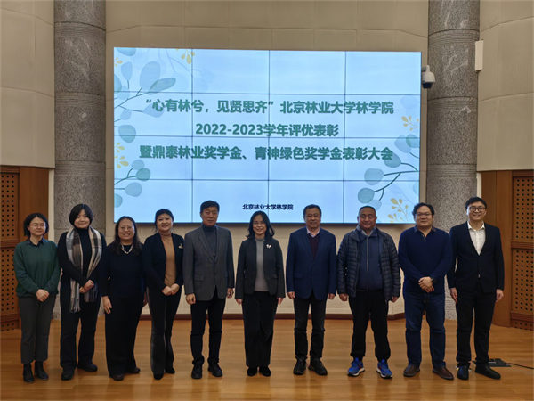 “心有靈兮 見賢思齊” 青神綠色獎學金表彰大會在北林大舉行